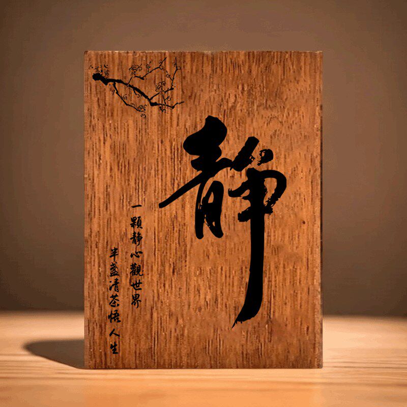 实木饰木雕刻复古佛道禅悟静境界喝茶养创意摆台
