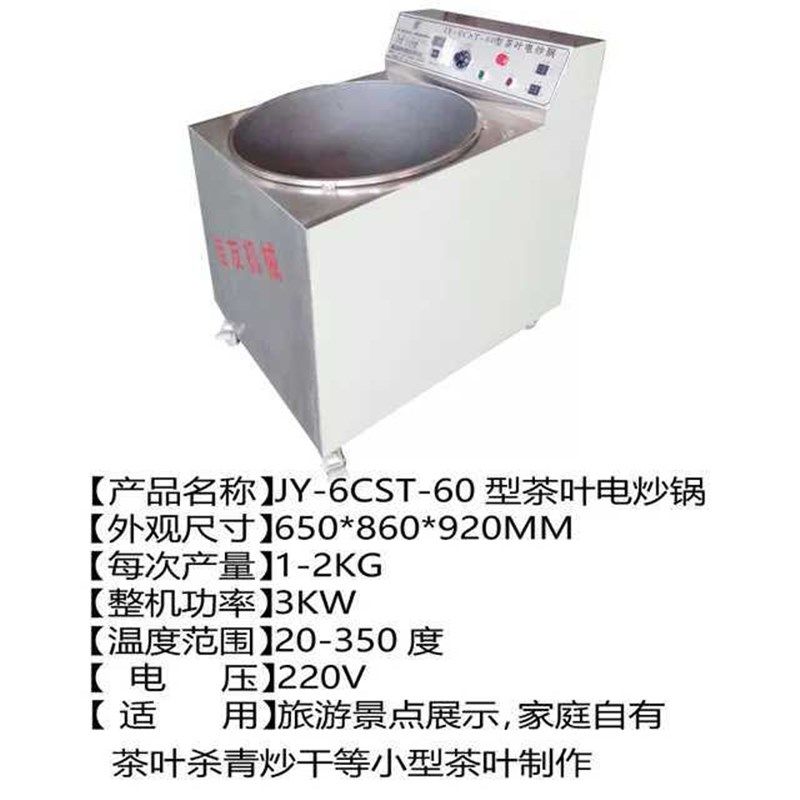 佳友智能茶叶电炒锅揉捻萎凋槽理条红茶解块红茶械
