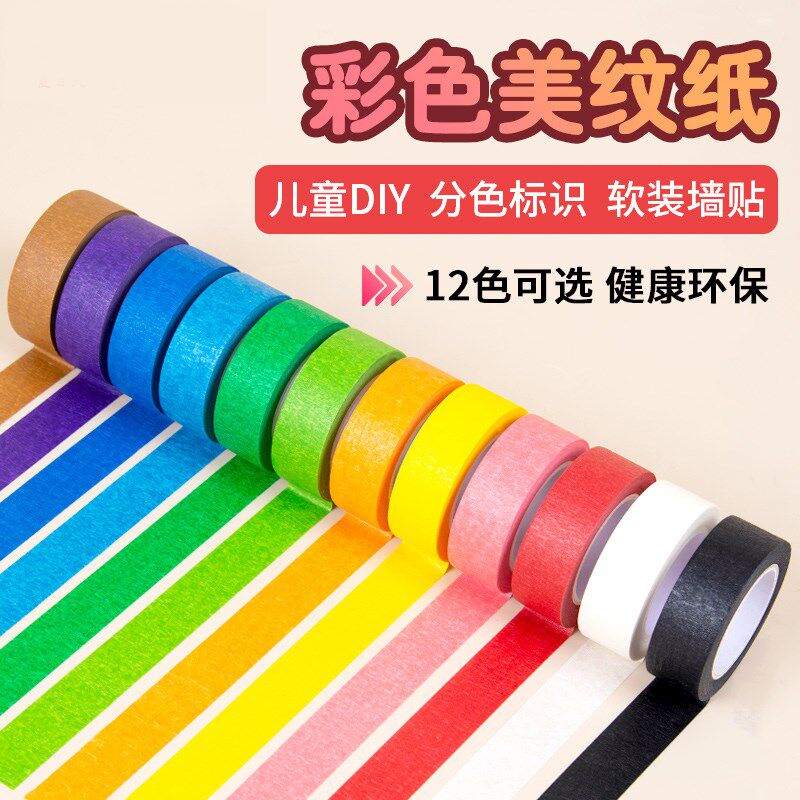 彩色美纹胶带痕胶带美术生绘画画手撕美文胶胶带软墙分色美工彩色