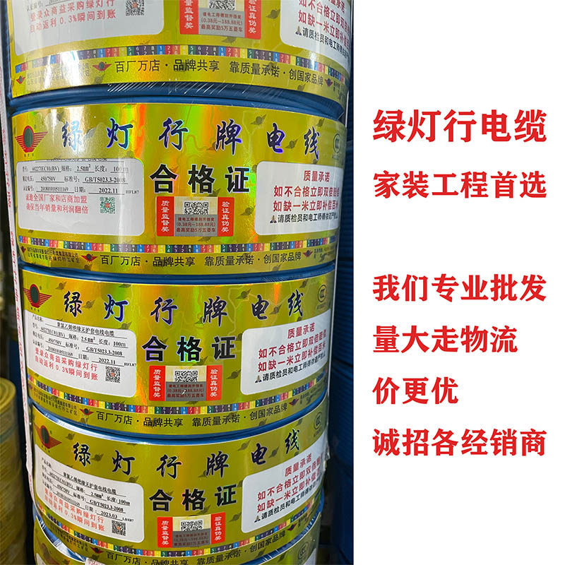 铜线百足绿灯行平方单电线