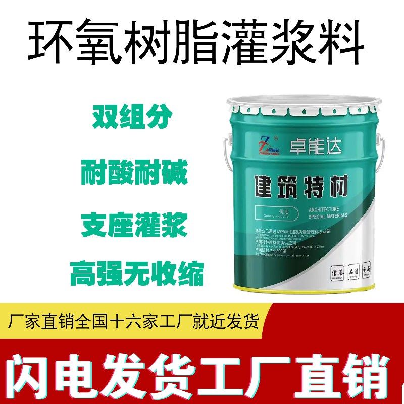 环氧树脂灌浆料桥梁支座灌浆微膨胀收缩环氧灌浆料设备基础灌浆