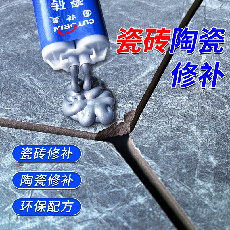 瓷砖修复修补剂砖大理石缝隙划痕破损坑洞釉面修复