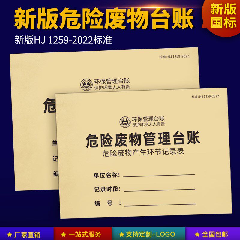 新危险废物台账记录表管理计划表环境检查巡查生产废气废水处理设 - 实物图