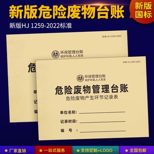 新危险废物台账记录表管理计划表环境检查巡查生产废气废水处理设