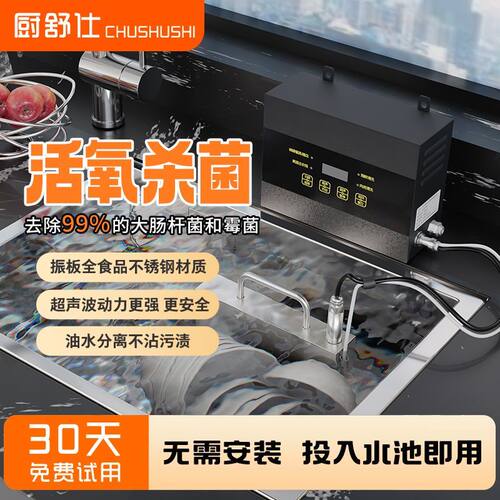 厨舒仕家用商用投入式超声波洗碗