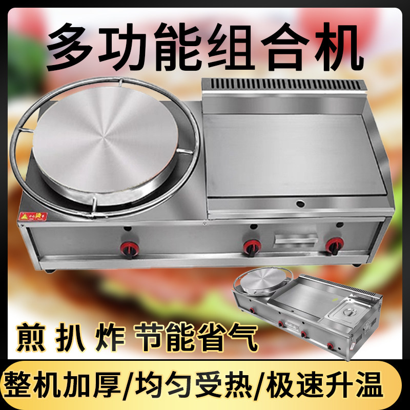 煎饼扒炉油炸体商用山东燃气杂粮果子锅手抓饼器煎饼炉子