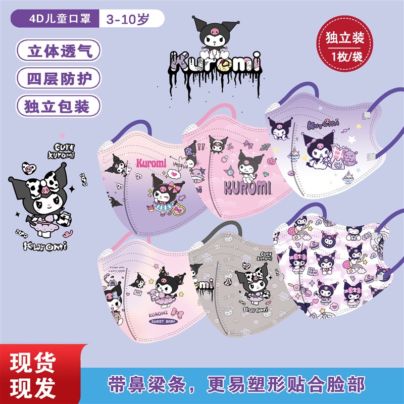 库洛儿童口罩立体小孩口耳罩图案层