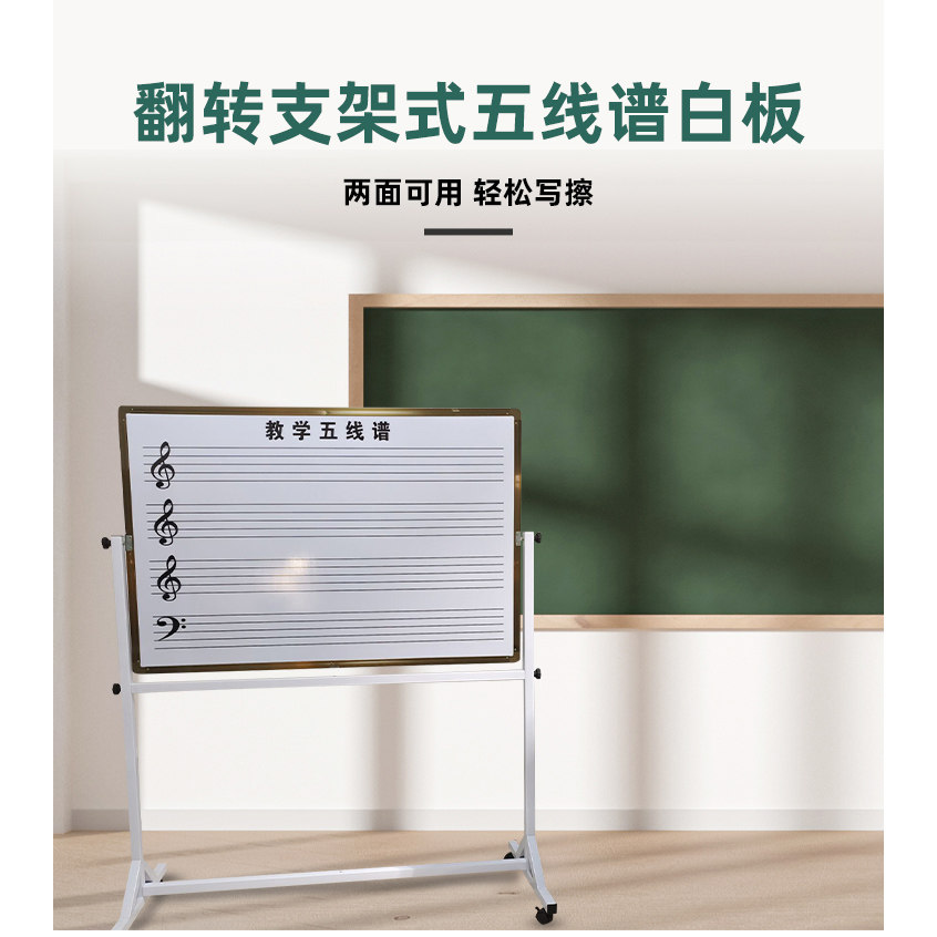 辰齐支架式五线谱白板面磁性磁力乐教具学校培训