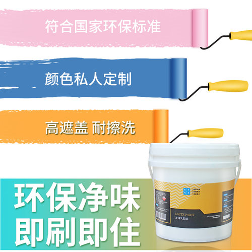 乳胶漆室内白色内墙水漆涂料内墙漆粉墙油漆自刷防水墙漆