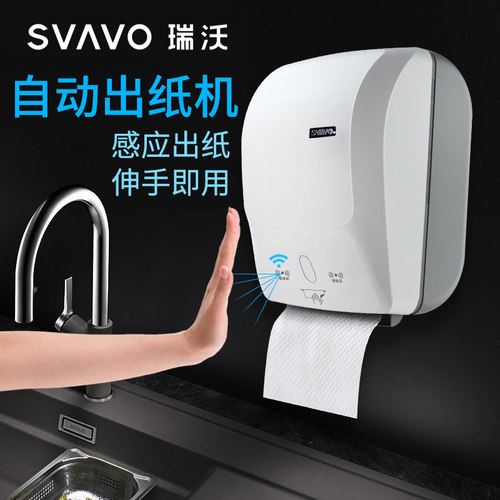 瑞沃自动出智能感应取巾盒电动酒店厕所盒器