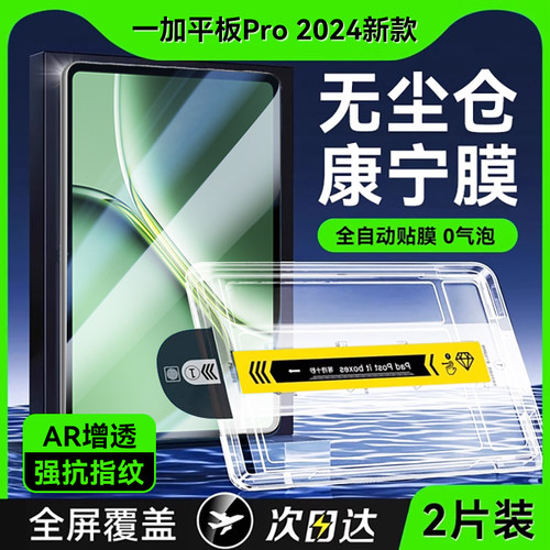 加平板钢化膜加平板膜尘平板电脑英全覆+秒游戏超