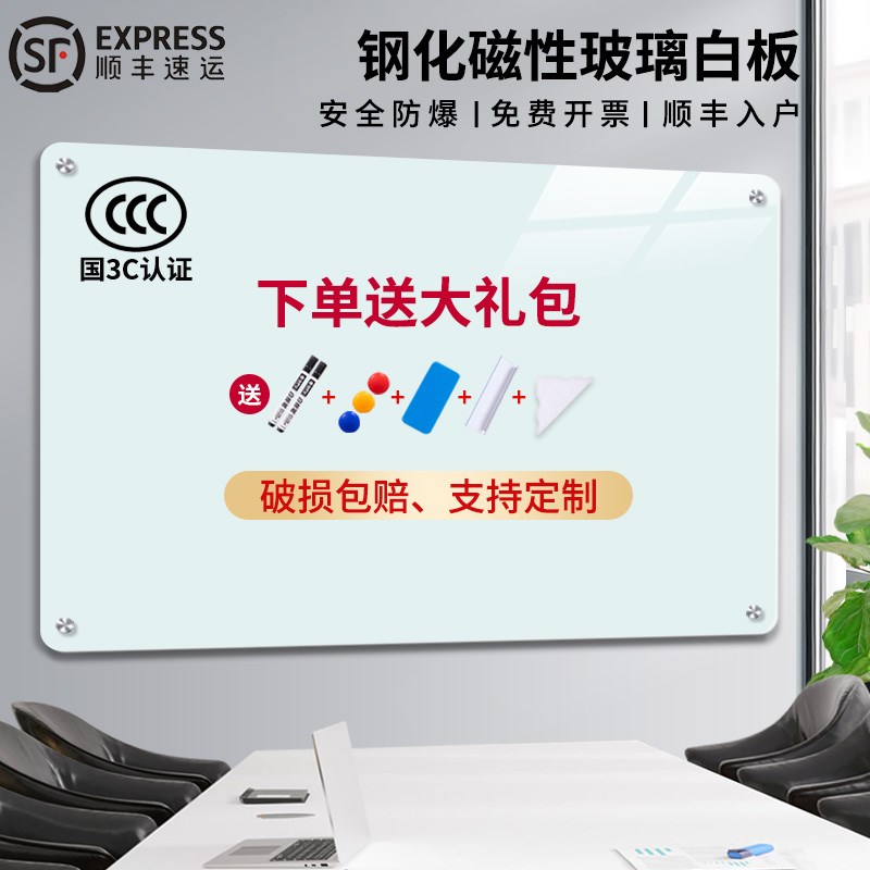 齐富磁性钢化白板写字板办公会议板擦写黑板教学儿童画板墙业绩黑