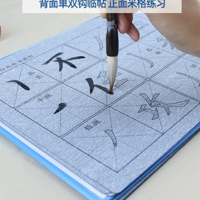 欧楷毛笔字帖水写布初学入门儿童临摹欧阳询楷书初级书法水写
