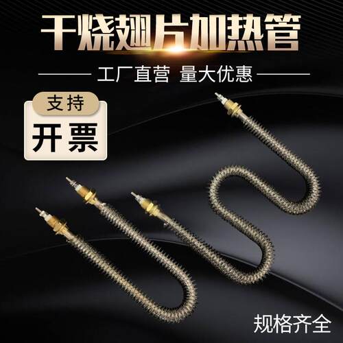 型空气干烧热翅片加热管烘烤箱型热片发热管烘烤箱电热管