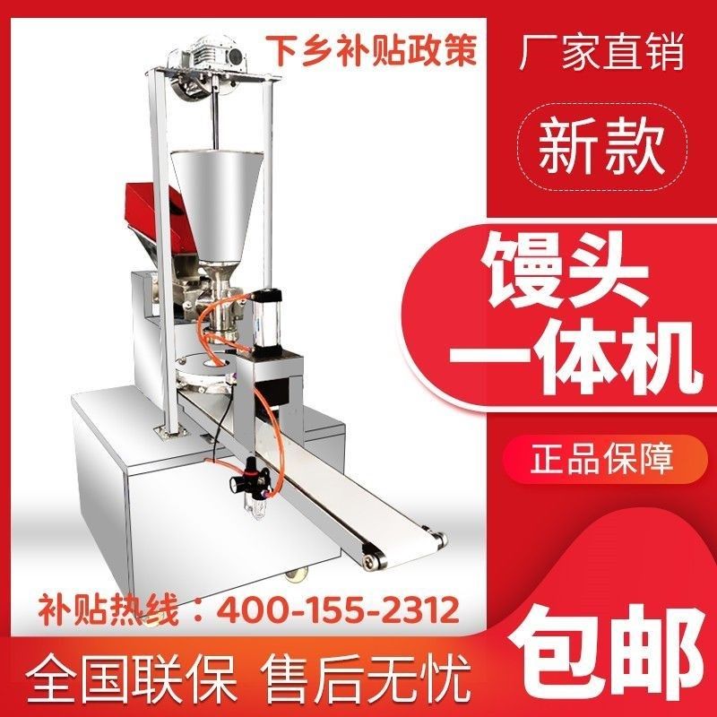 全自动商用小型手工包子小包生煎包灌汤包大型馒头馅饼多厂家