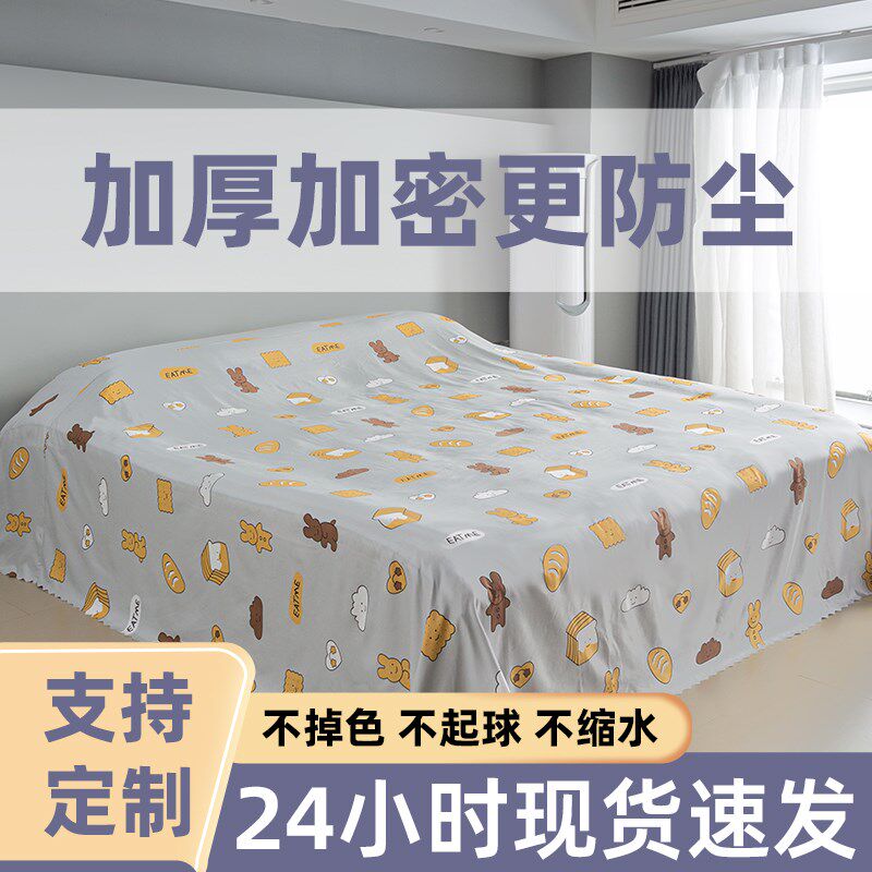 具防尘布沙发遮灰布床防尘罩遮盖防灰布挡灰布遮尘布大盖布