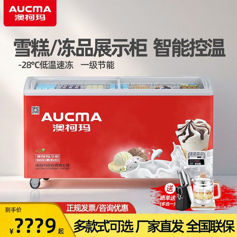 澳柯玛雪糕柜冰柜商用冷冻展示柜卧式商超岛柜冷藏柜升
