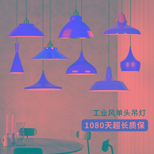 工业风红色绿色创意性火锅餐饮烧烤店酒店吧台复古灯具