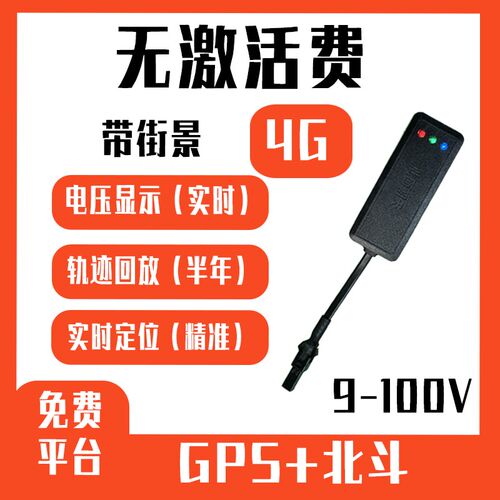 轮卫星定位仪接线定位器载线北斗追踪