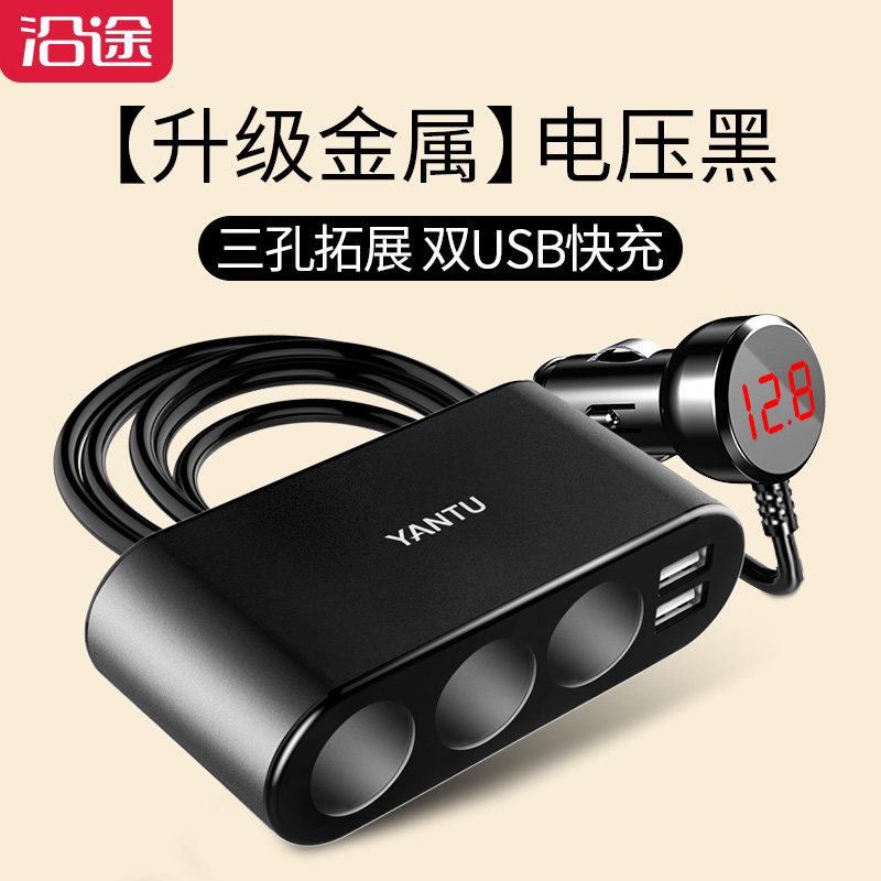 点烟器一拖用汽充电一拖二带载充电器