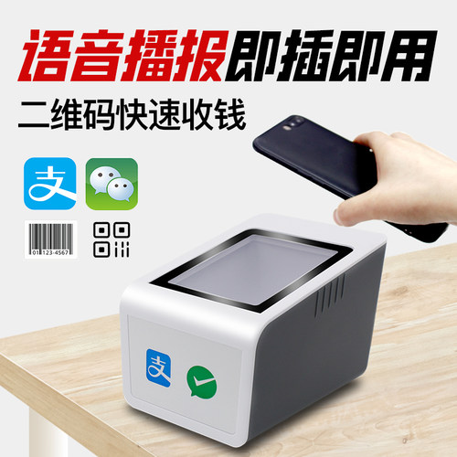 扫码支付盒子扫描平台二维码扫描器支付宝微信扫码支付带语提醒