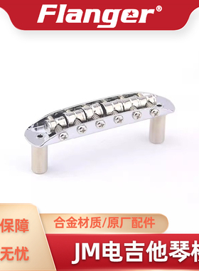 Jzz升级款现代琴桥 J电吉他零件J J稳定跑弦