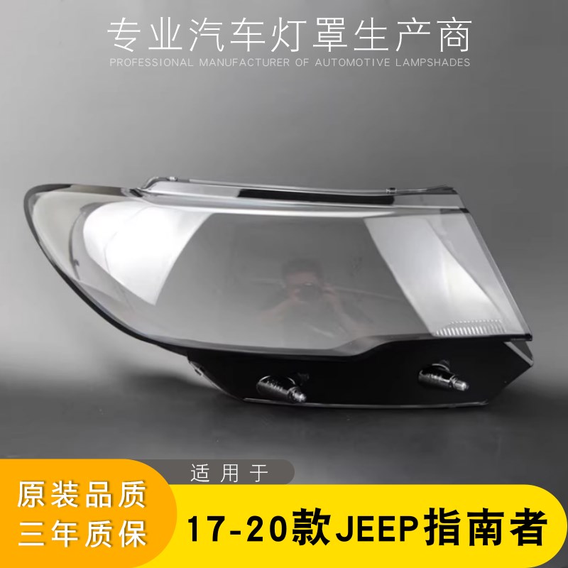 款指南者大灯灯罩 新指南者前大灯罩 大灯壳 灯面