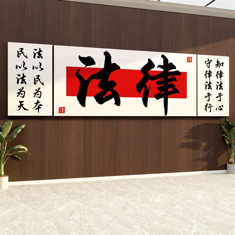 律师事务所画法院法律咨询公司形象办公室标语设计背景布置