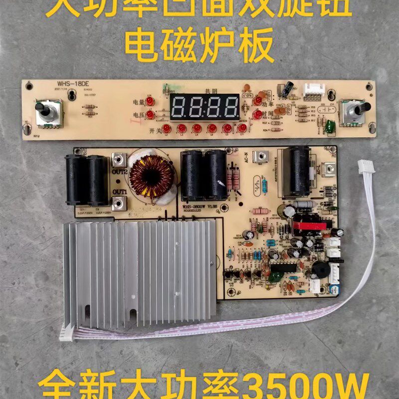 商用大功率凹形电磁炉通用板灯旋钮电板