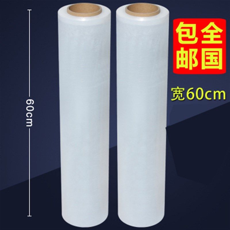 宽缠绕膜膜包膜塑料膜工业保鲜膜拉伸膜打包膜
