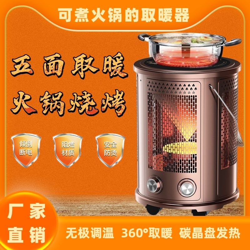 五面取暖器烧烤型小太阳烤火器电暖气能煮火锅电烤火炉子