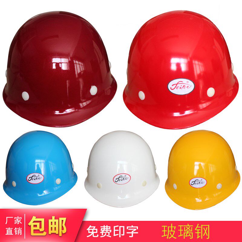 飞安全帽钢盔 施工安全帽 防护帽 间安全帽 建筑安全帽