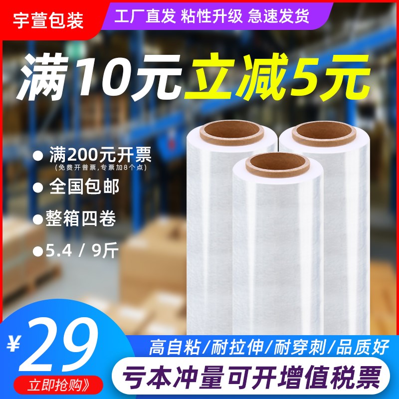 宽塑料拉伸膜 缠绕膜 工业保鲜膜打包膜包膜