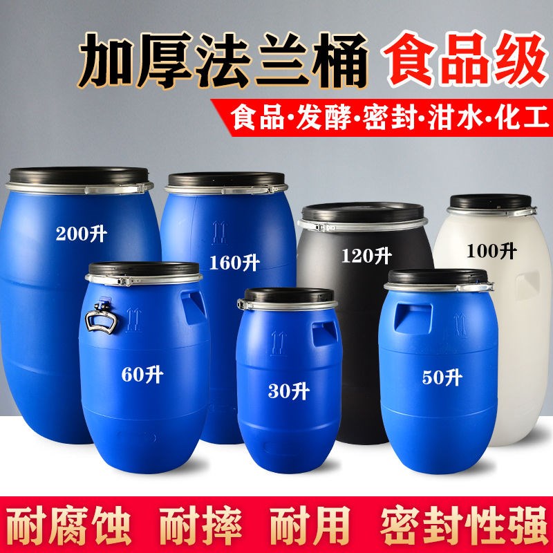 加厚法兰桶塑料桶酒桶泔密封桶旧化工桶塑料桶圆桶蓝桶发酵桶