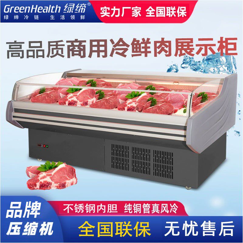 绿缔鲜肉柜展示柜风冷商用冷藏保鲜柜串串烧烤保鲜冷柜