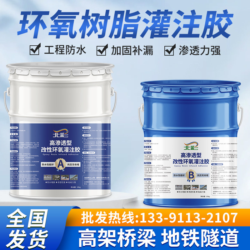 改性环氧树脂灌注胶裂缝补漏防水结构胶地坪空鼓修复注浆加固材料