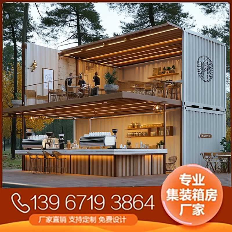 集装箱移动房网红商业中心咖啡馆奶茶店景区设计安装一体