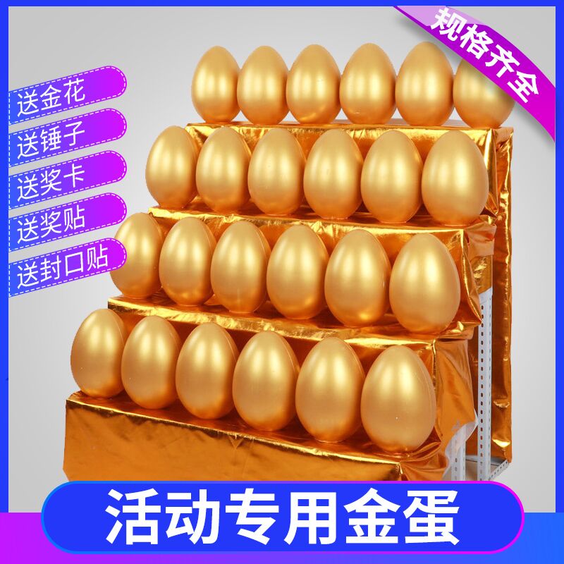 金蛋抽奖做活动砸金蛋抽奖道具厂创意业金蛋架子婚庆金蛋
