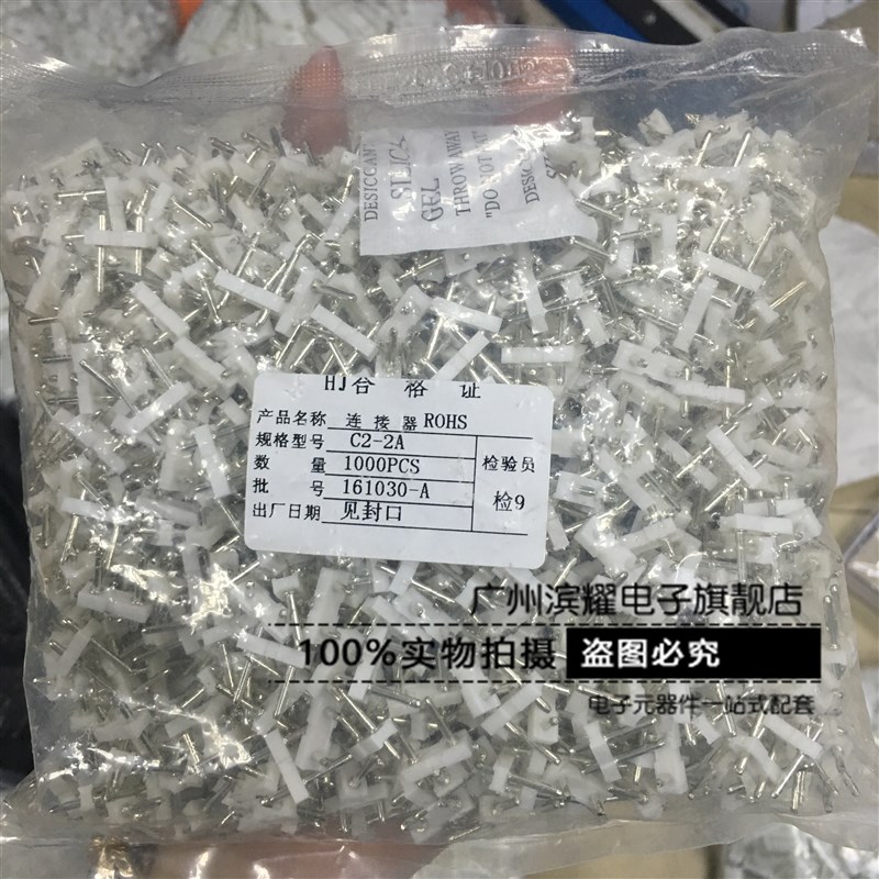 TJC2-2A TJC2-2P C2-2A/P 针座间距7.5MM 直针连接器整包1000只