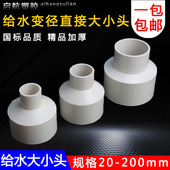 直通管件 大小头 给水管 异径直接