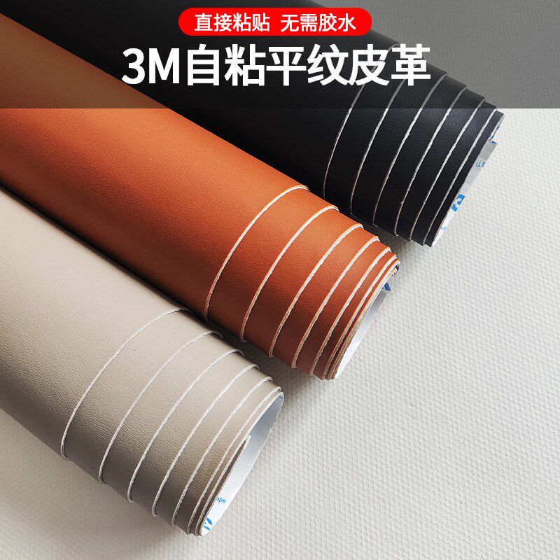 沙发修补自粘皮革强力背胶平纹修复床软背景皮