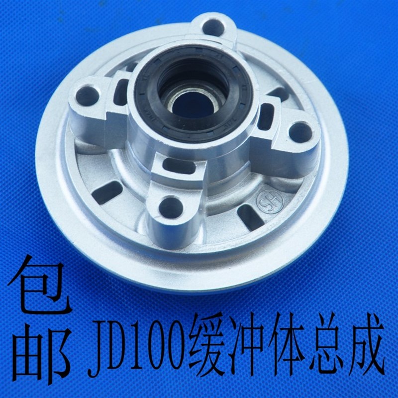 摩 后链盘缓冲鼓 摩轮毂缓冲体总成
