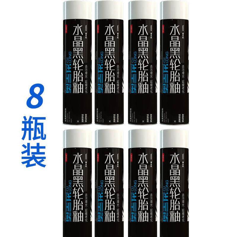 水晶黑轮胎釉汽蜡光亮剂液体洗养防护腊洗上光保护