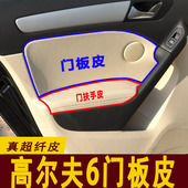 大众尔夫六门板包皮门扶手皮中央扶手箱尔夫