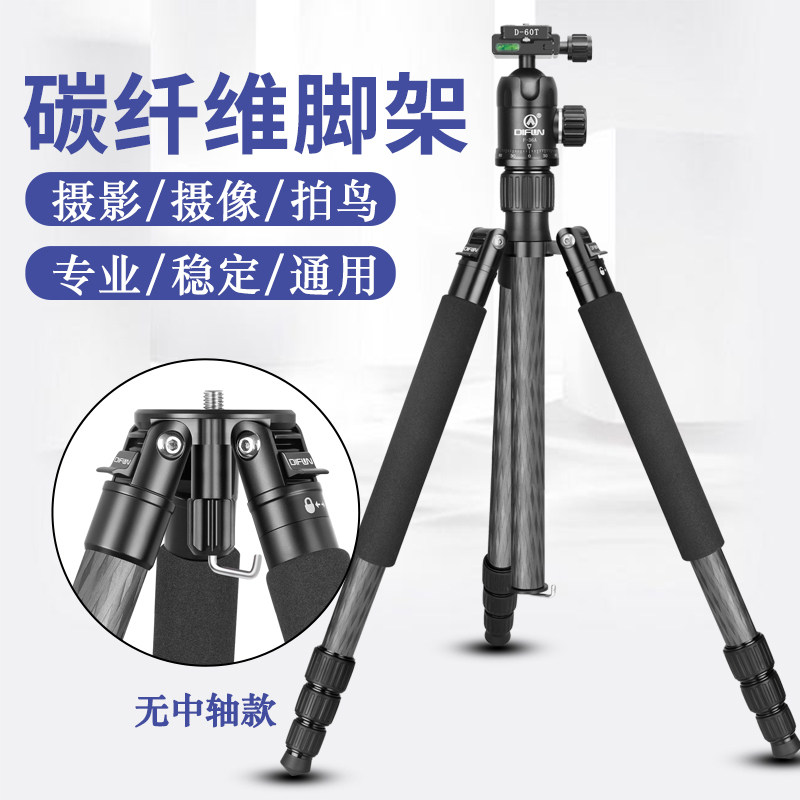 缔峰中轴摄影摄像拍照单反相碳纤维脚架长焦拍鸟支架