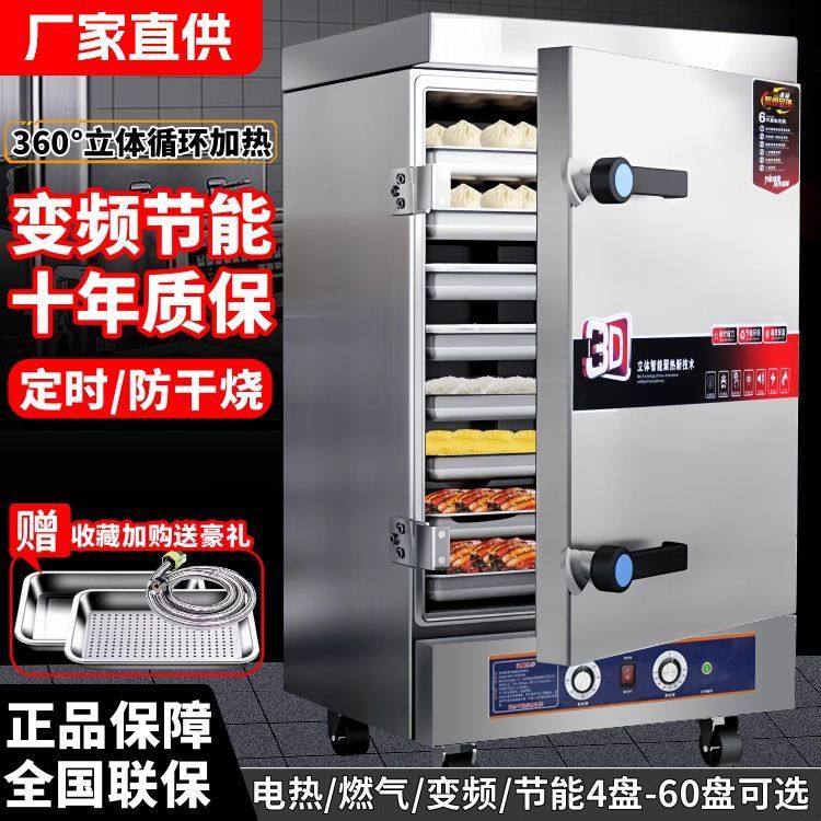 蒸箱商用电蒸箱小型食堂全自动蒸饭车蒸馒头米饭电气两用蒸饭柜