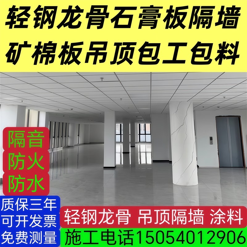 轻钢龙骨隔断石膏板隔墙矿棉板吊顶防火隔音墙吊顶办公室隔墙吊顶