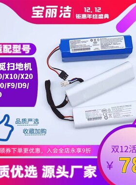 追觅扫地器电池9电池