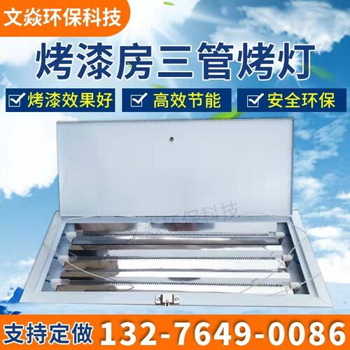 烤漆房烤灯防红外线碳纤维烤灯灯管温房烤灯烘房加热管喷漆