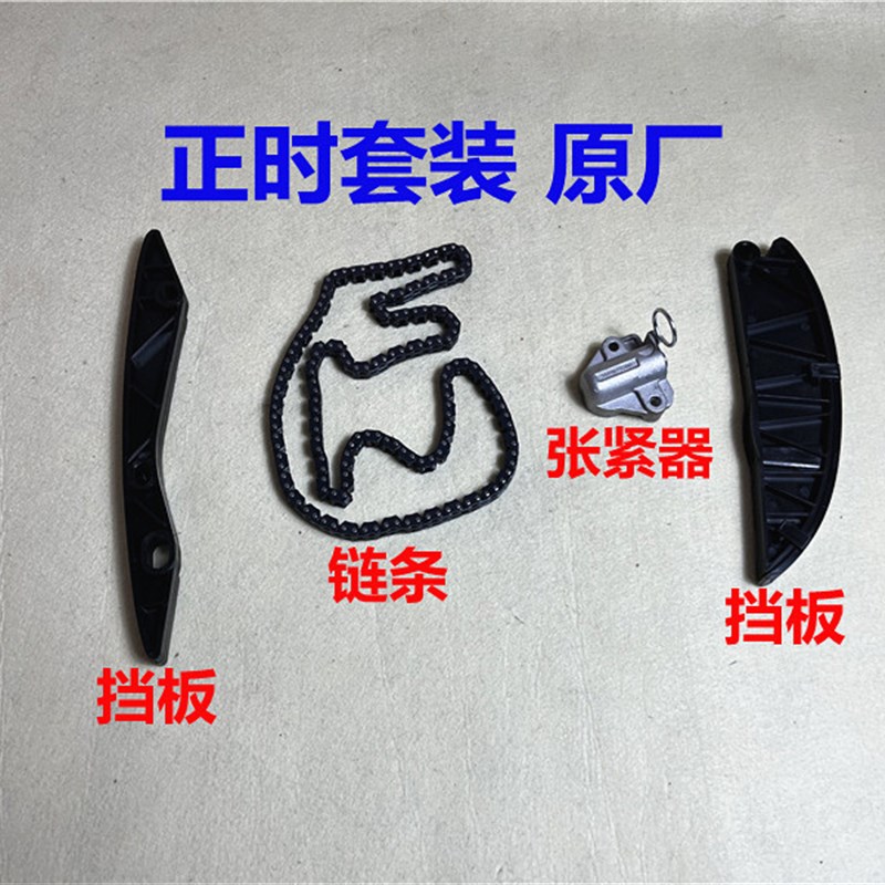 现代悦动瑞纳朗动亚福瑞迪正时链条挡板张紧器